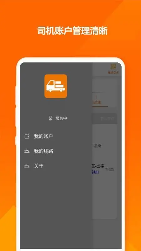 拉点货司机v10.3.5(2022最新版下载)