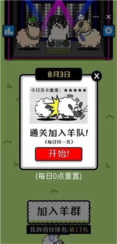 羊了个羊外挂v1.0.1(2022最新版下载)