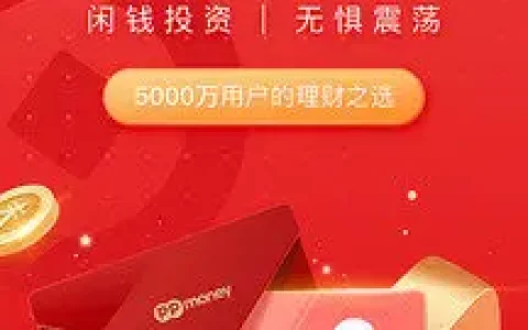 PPmoney appv11.0.0(2022最新版下载)