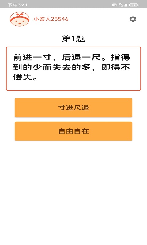 成语知多少红包版v2.3.2(2022最新版下载)