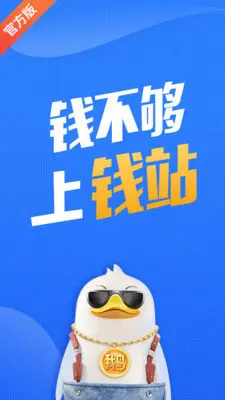 钱站贷款软件v1.0.2(2022最新版下载)