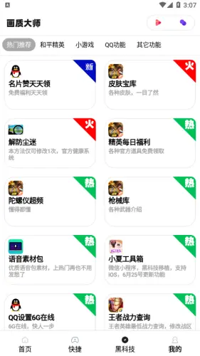 pubg国际服画质大师v1.0(2022最新版下载)