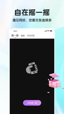 缘分摇一摇v2.3.5(2022最新版下载)