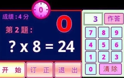 小学乘法课学习v3.2(2022最新版下载)