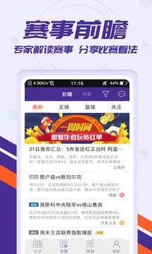 捷报比分app4.0v4.0(2022最新版下载)