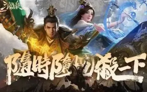 三国杀移动版v4.0.8(2022最新版下载)