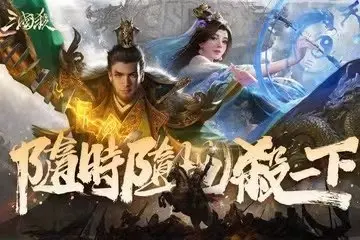 三国杀移动版v4.0.8(2022最新版下载)