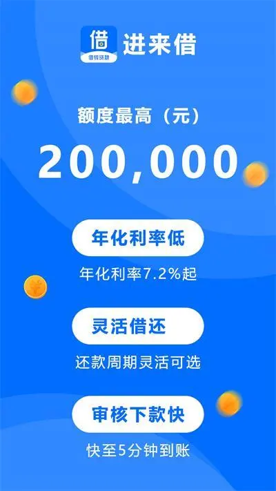 进来借app2022v1.0.4(2022最新版下载)