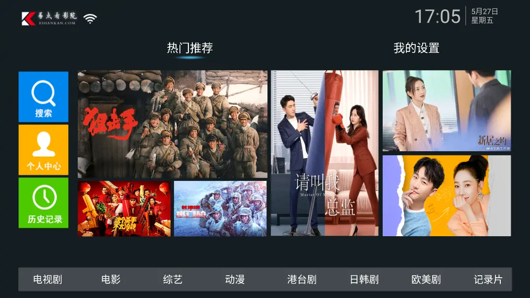 易点看TVv6.3(2022最新版下载)