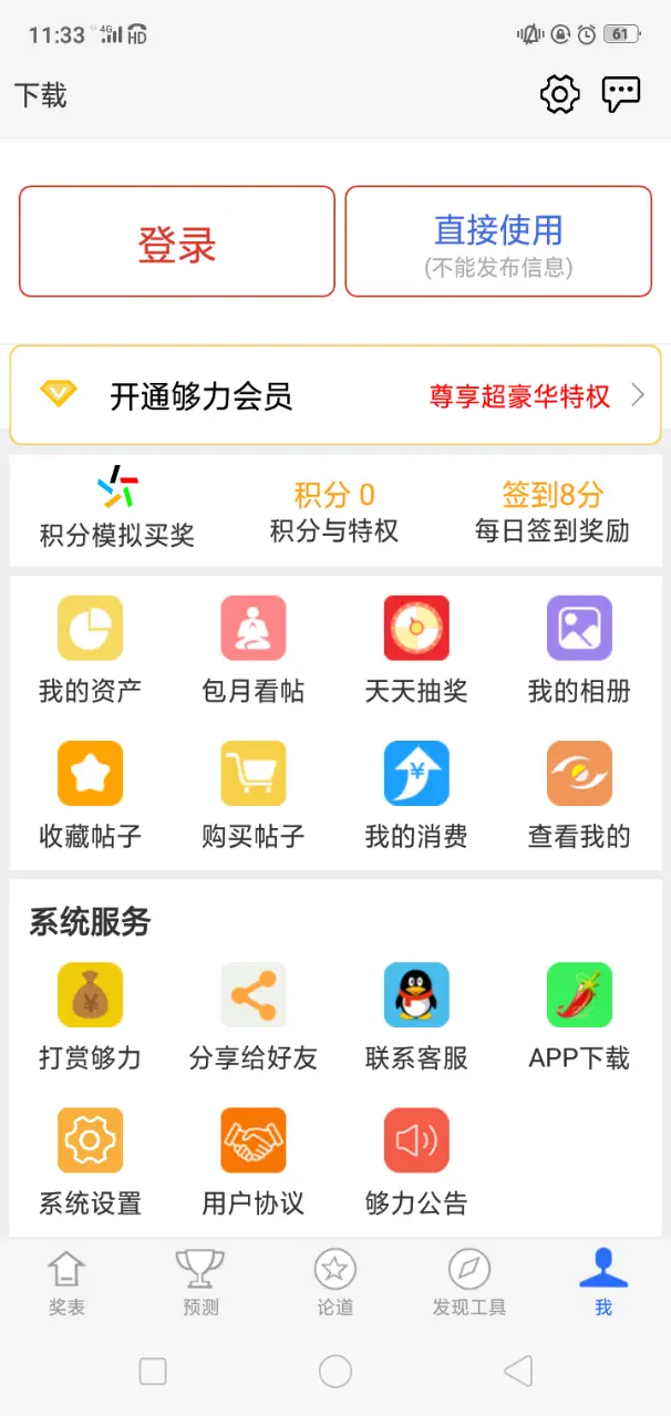 够力七星彩旧版v1.2.2(2022最新版下载)