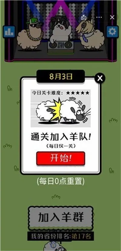 羊了个羊脚本v1.1(2022最新版下载)