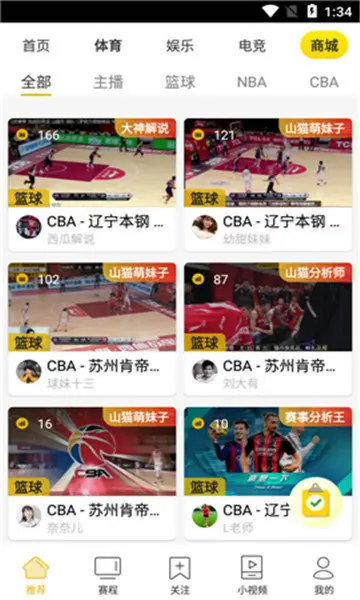 山猫直播nbav1.0.0(2022最新版下载)