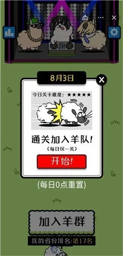 羊了个羊无限刷新辅助v1.0.1(2022最新版下载)