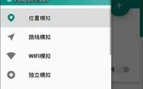 位置模拟器(FAKELOCATION)破解版v1.3.1.1(2022最新版下载)