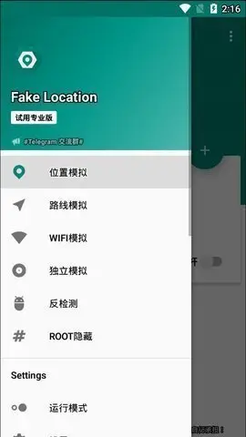 位置模拟器(FAKELOCATION)破解版v1.3.1.1(2022最新版下载)