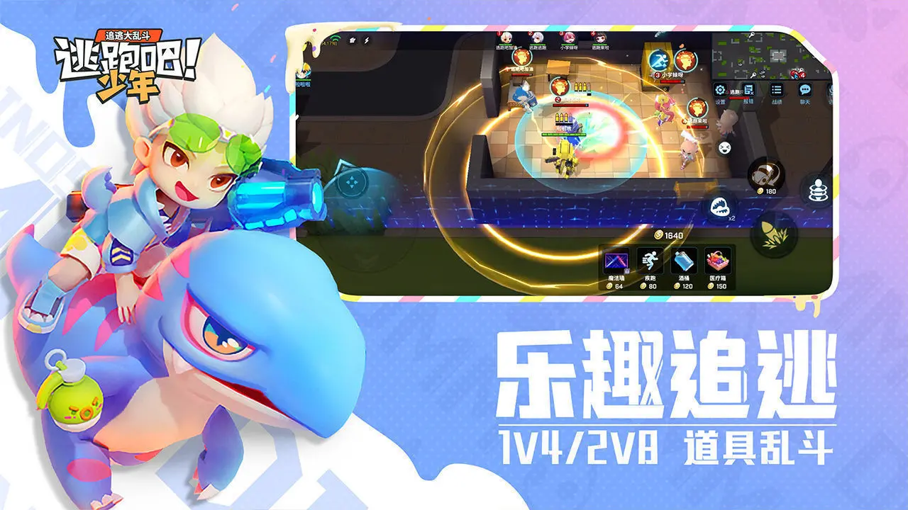 神明修改器(逃跑吧少年)v1.3.2(2022最新版下载)