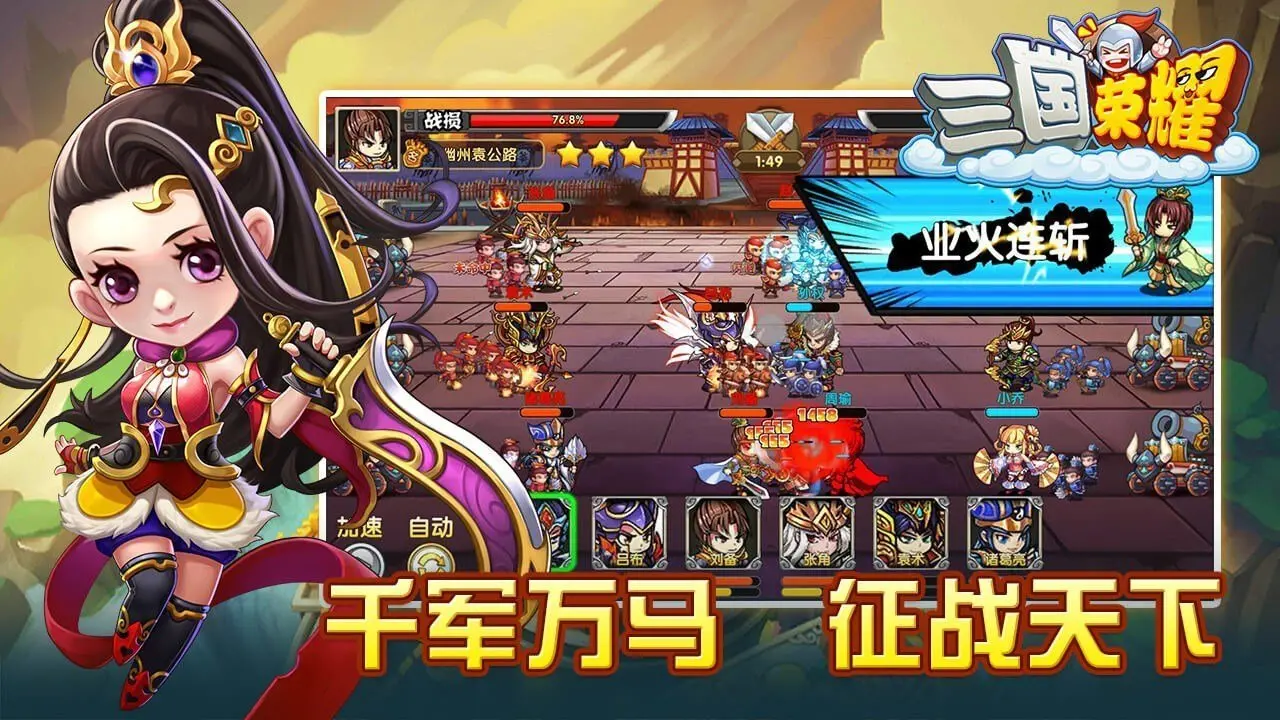 三国荣耀破解版无限元宝v1.0.0(2022最新版下载)