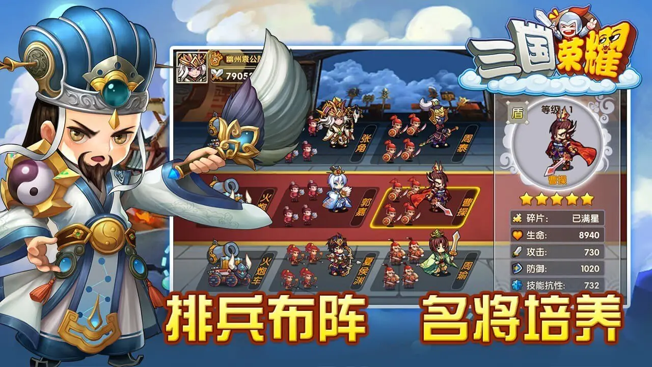 三国荣耀破解版无限元宝v1.0.0(2022最新版下载)