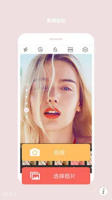 美眉自拍相机v3.3.4(2022最新版下载)