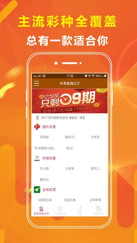 超级彩票助手v1.0.0(2022最新版下载)