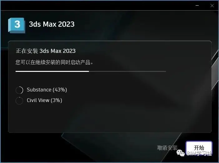 3ds Max 2023软件下载与安装