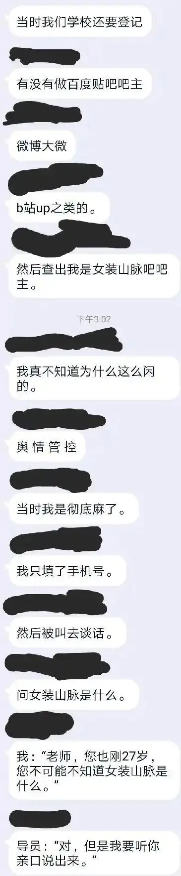 所以“女装山脉”到底是什么？