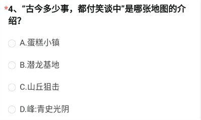 CF手游体验服务9月问卷调查2022话题答案分享