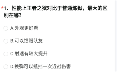 CF手游体验服务9月问卷调查2022话题答案分享