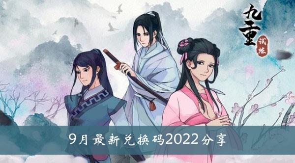 九折试用9月最新交易代码2022股