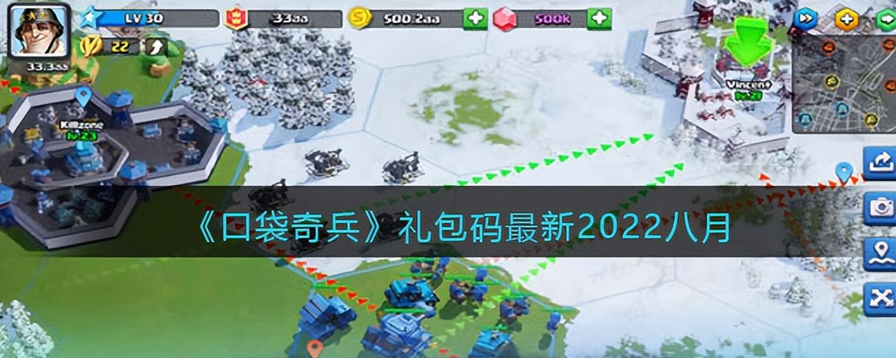 口袋奇兵礼品码大全2021(口袋奇兵国庆礼包码)