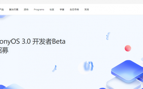 鸿蒙2.0开发者beta公测招募(harmonyos 2.0.0是鸿蒙吗)