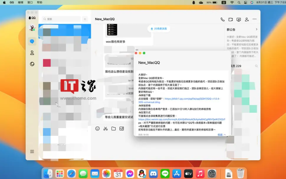 腾讯Mac版被拆重做，新版本1.0开启内测。