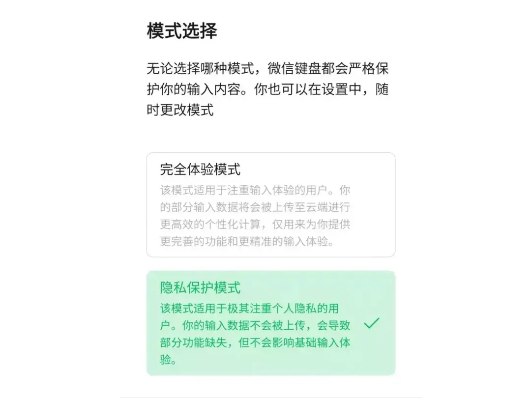 微信安全键盘(微信键盘 内测)