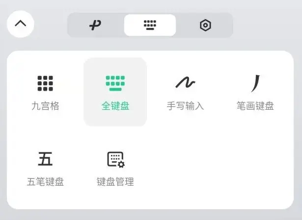 微信安全键盘(微信键盘 内测)