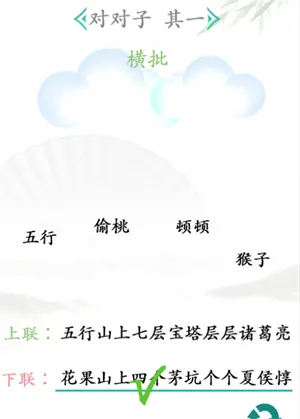 与王敦敦分享汉字吹毛求疵的通关方法