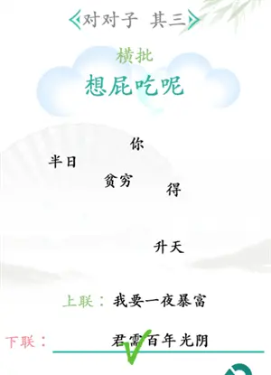 与王敦敦分享汉字吹毛求疵的通关方法