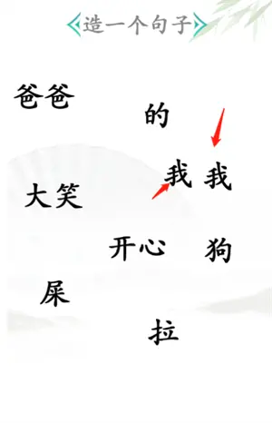 挑汉字毛病 王造句 分享通关方法