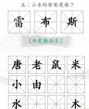 王米找茬汉字通关方法分享2