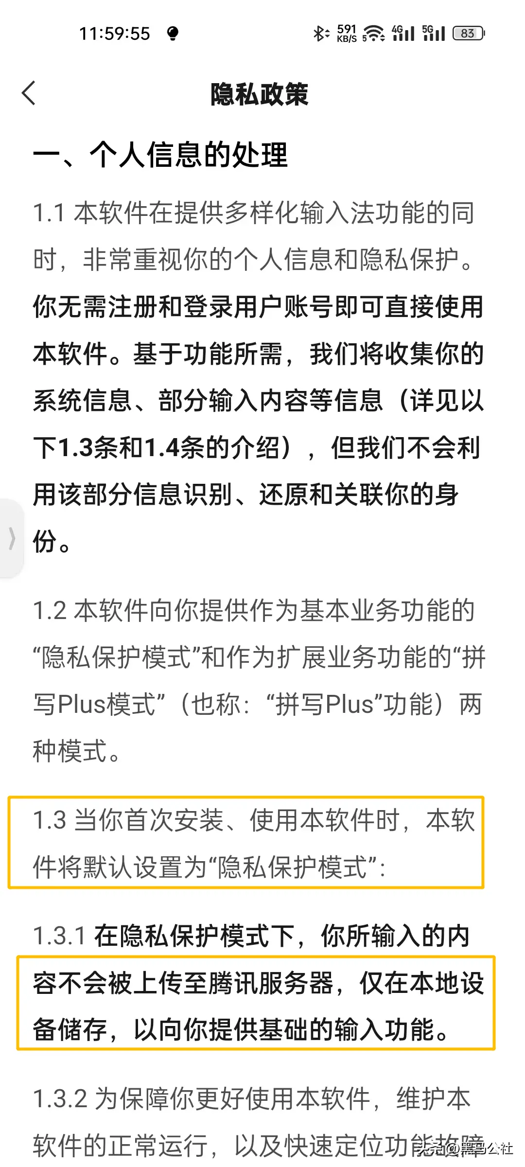 抢先体验！微信内测输入法，又给你手机增加500M-，微信输入法 内测