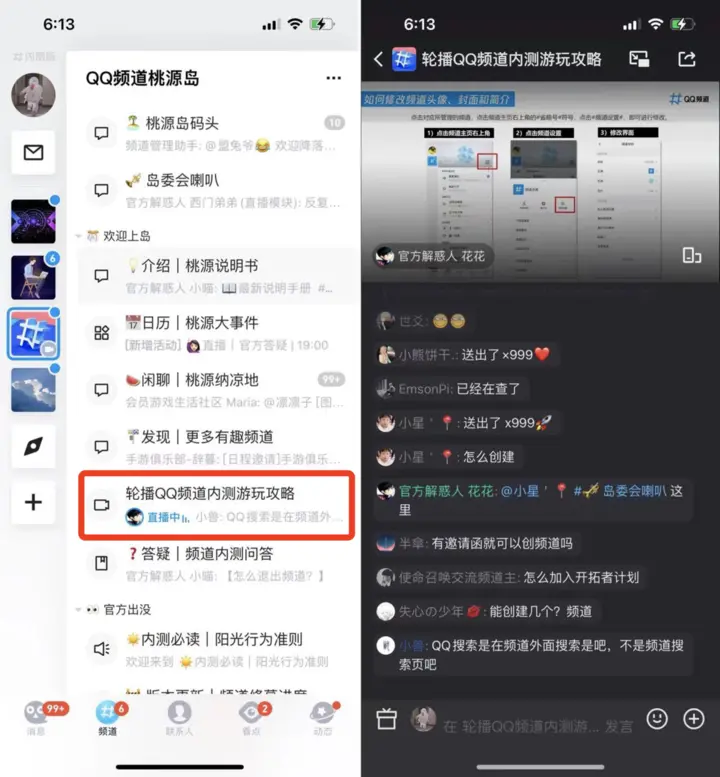 QQ开始测试“QQ频道”！这个“第二重要”的新功能怎么玩？-