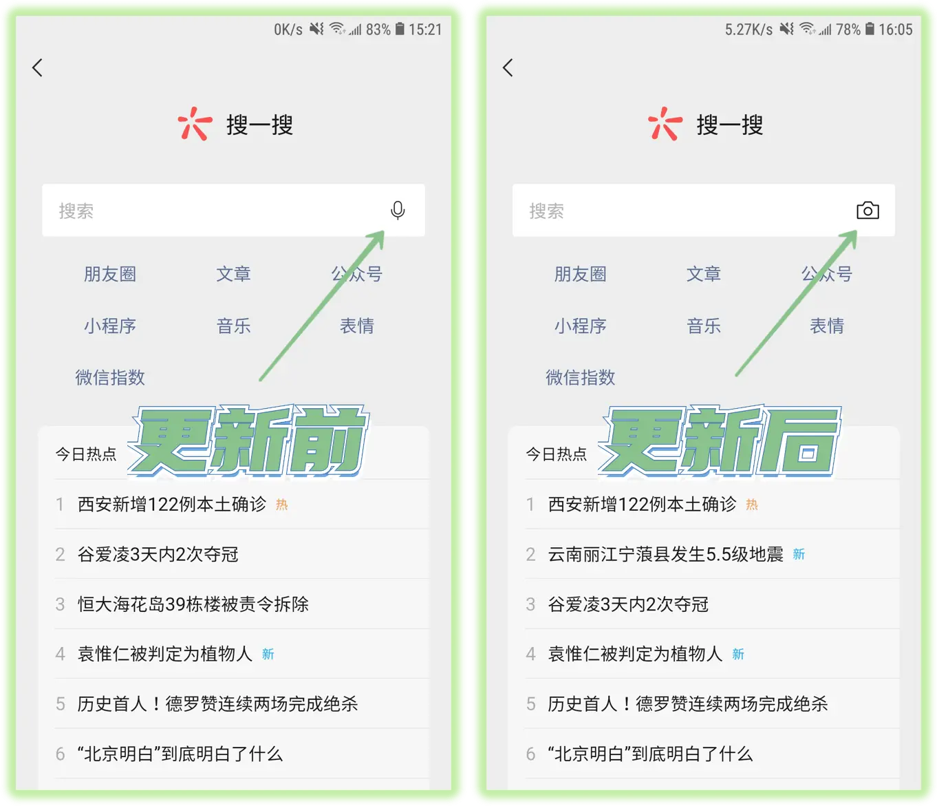 微信8.0.6更新了什么新功能，微信8.0.12更新了什么新功能