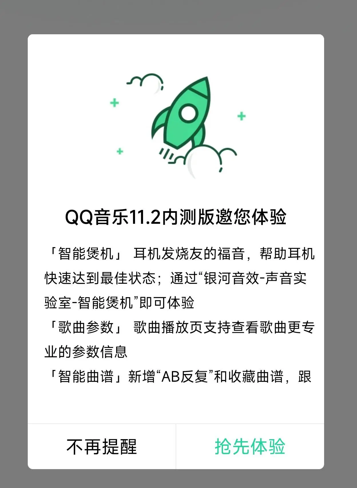 手机QQ音乐11.0，QQ音乐煲机