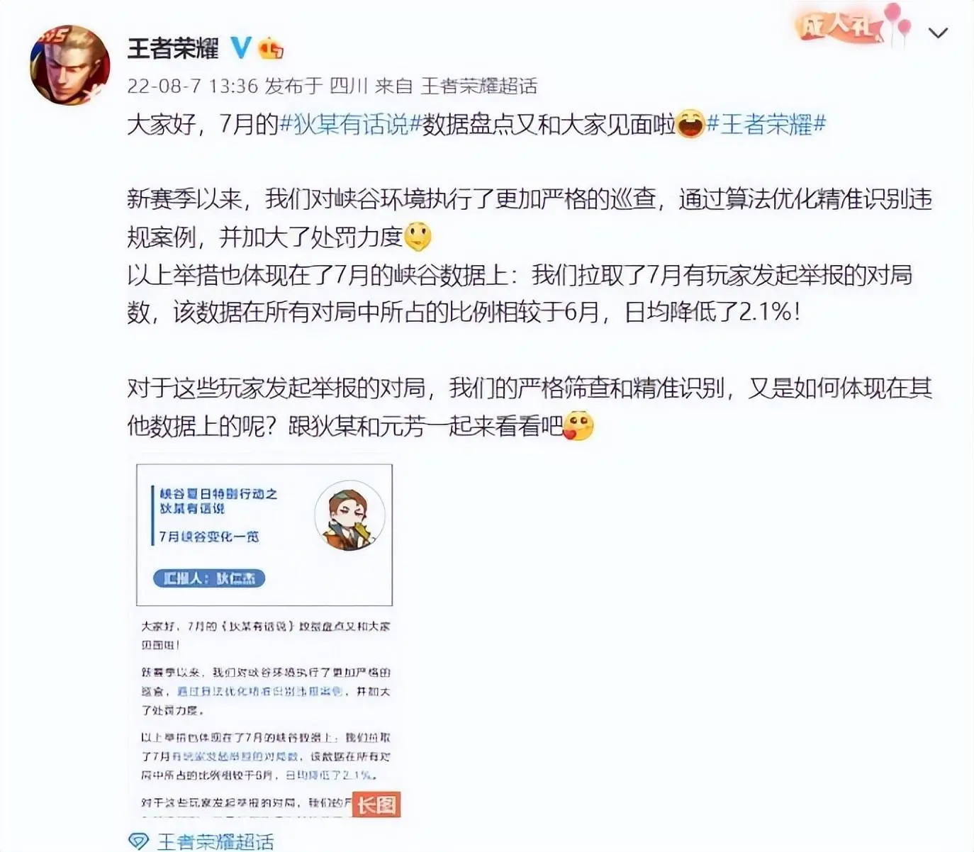 王者整治摆烂效果显著，玩家和谐交流轻松上分-，王者荣耀摆烂