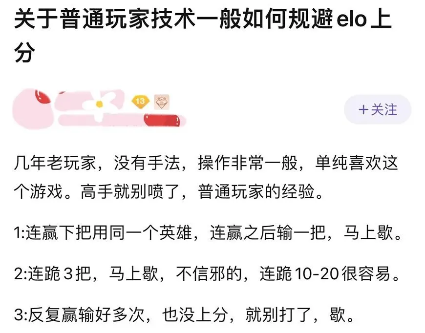 elo机制上分技巧，王者elo隐藏分