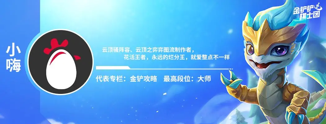 云顶之弈新版本上分攻略，云顶之弈:学会这套阵容,让你在王者局接连不断的上分