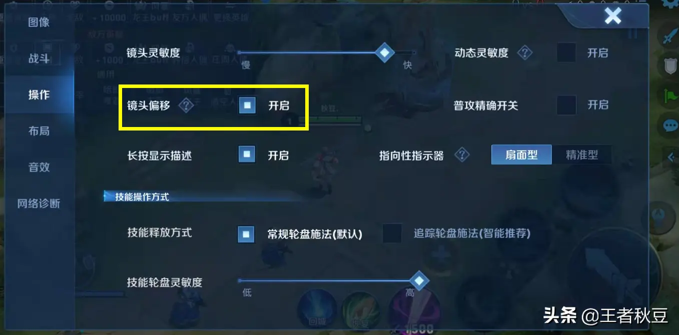王者荣耀：最难找的评分技能，操作设置的调整可以再加一段——