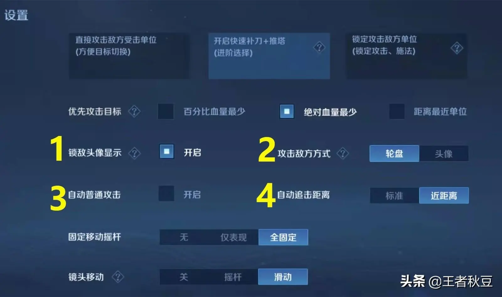 王者荣耀：最难找的评分技能，操作设置的调整可以再加一段——