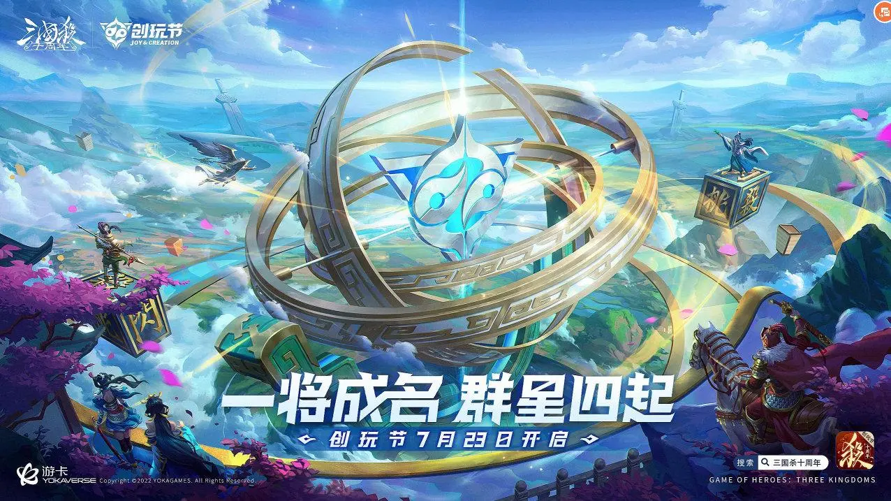 三国杀大型活动，三国杀过年活动