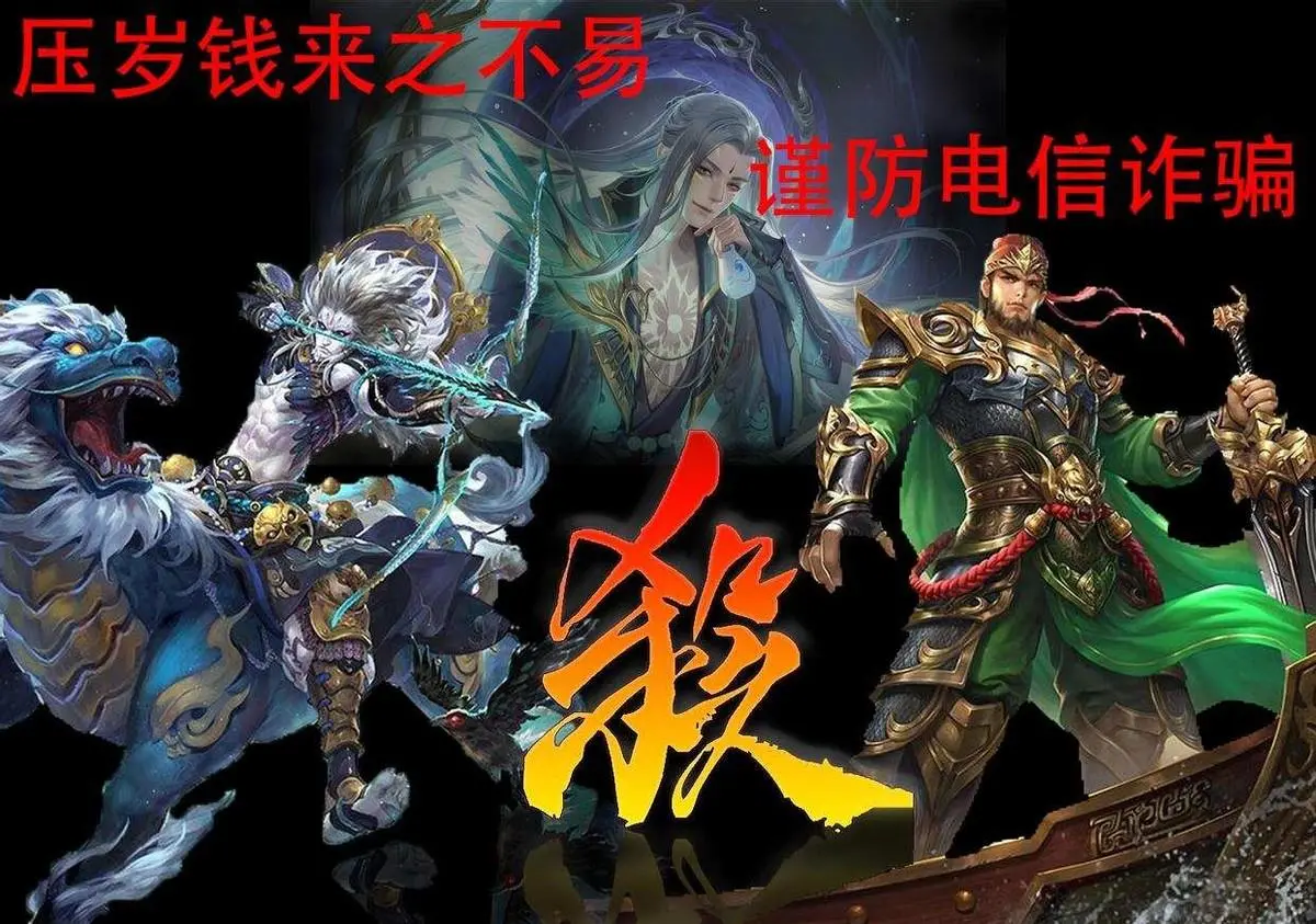 三国杀有必要充那么多钱吗，三国杀充八万