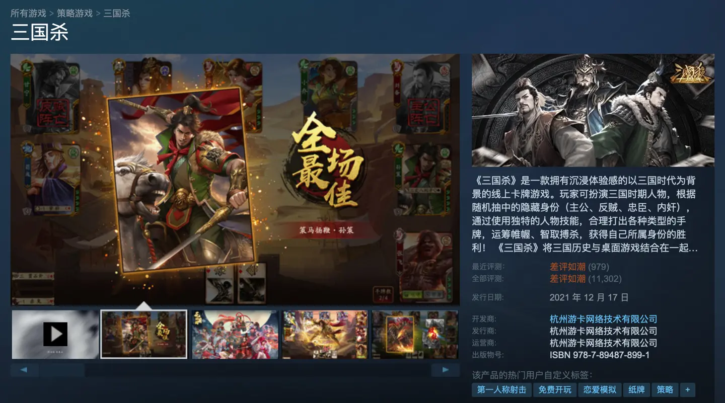 三国杀上线steam，三国杀下架了?